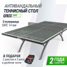 Антивандальный теннисный стол UNIX Line 14 mm SMC (Grey/Grey) Антивандальный теннисный стол UNIX Line 14 mm SMC (Grey/Grey)